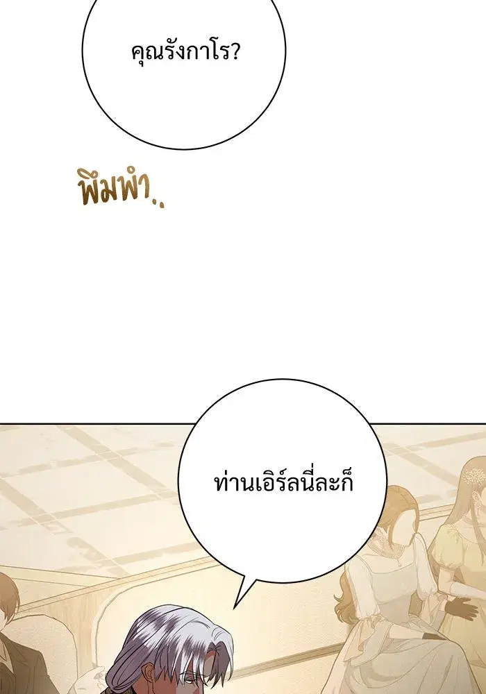To My Husband’s Mistress ตอนที่ 70 — page 46 of 102