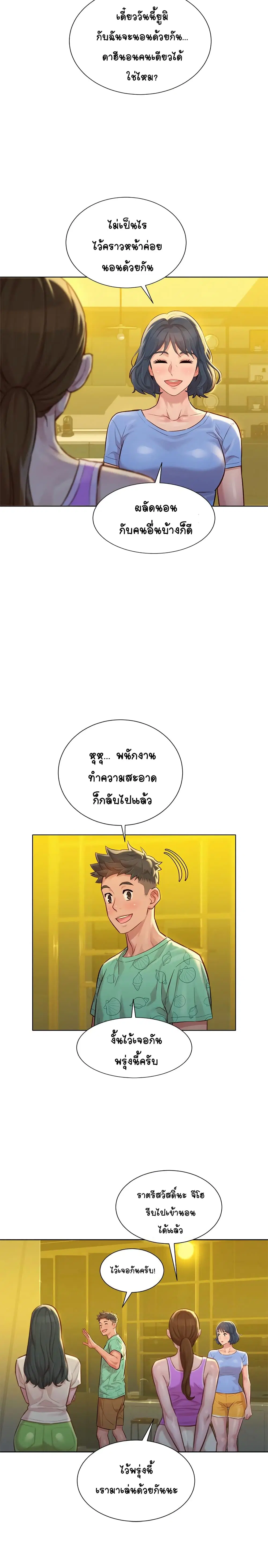 Sister Neighbors ตอนที่ 123 — page 19 of 33