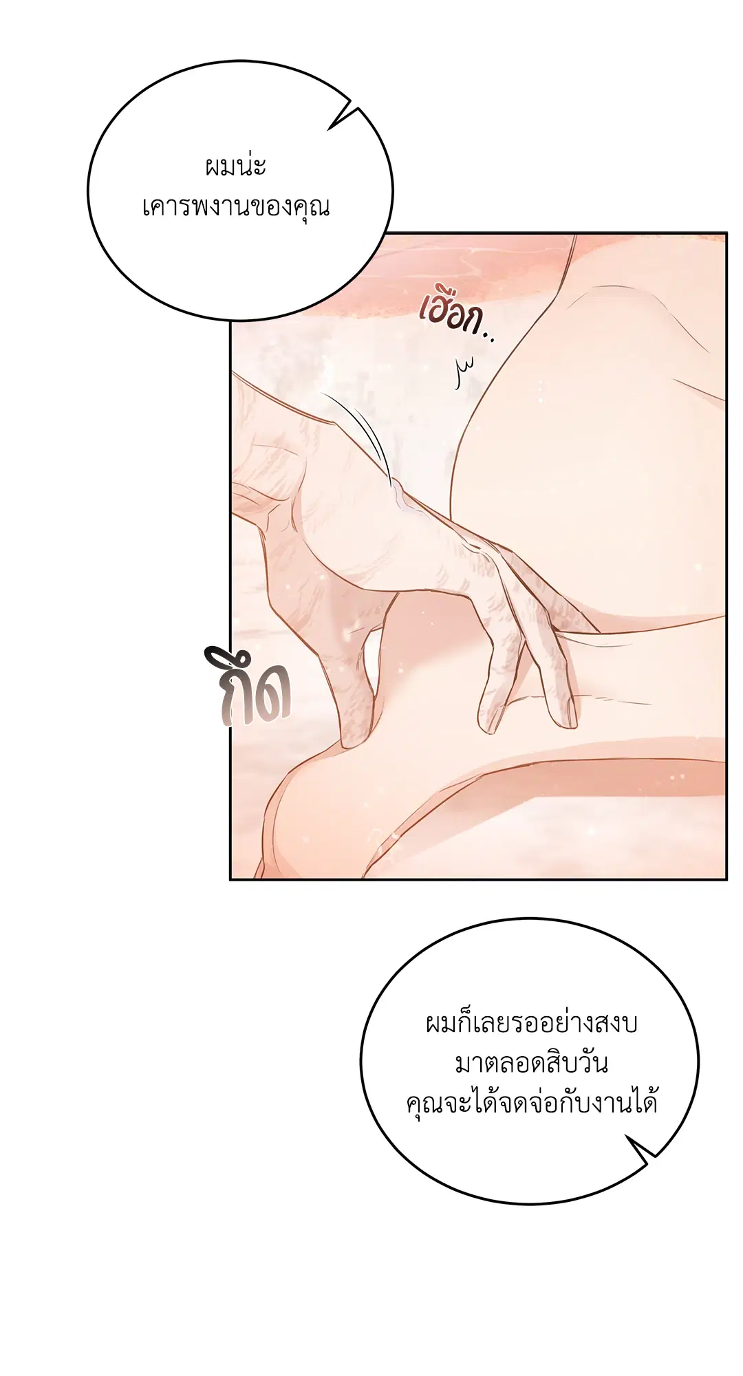 Roses and Champagne ตอนที่ 52.02 — page 86 of 89