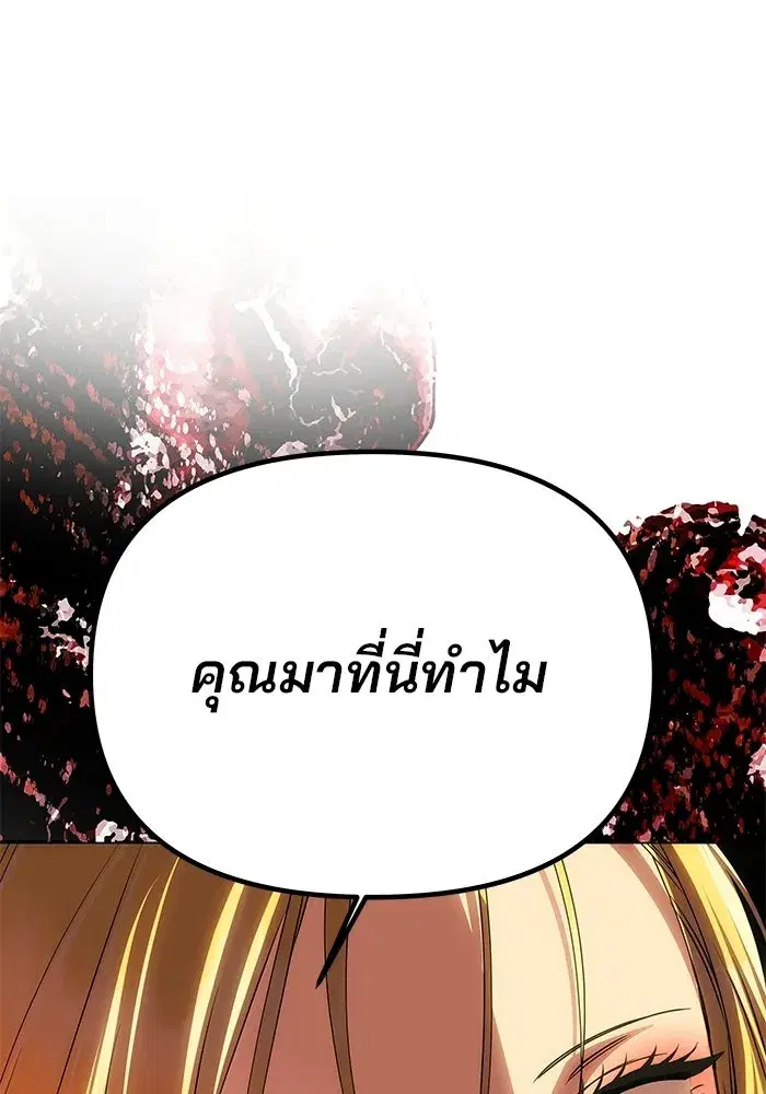 One Husband is Enough – เกมรักจับสามี ตอนที่ 83 — page 70 of 159
