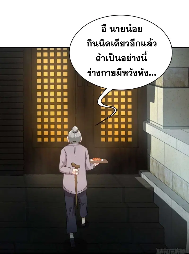 Immortal Swordsman in the Reverse World ตอนที่ 84 — page 4 of 39