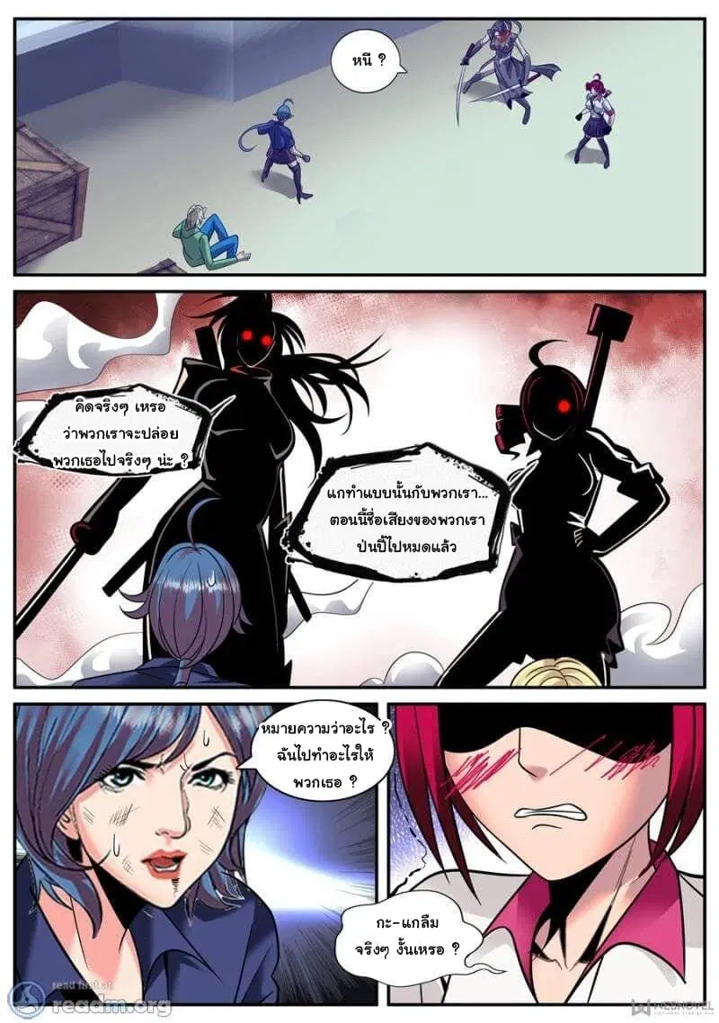 The Superb Captain in the City ตอนที่ 146 — page 2 of 15