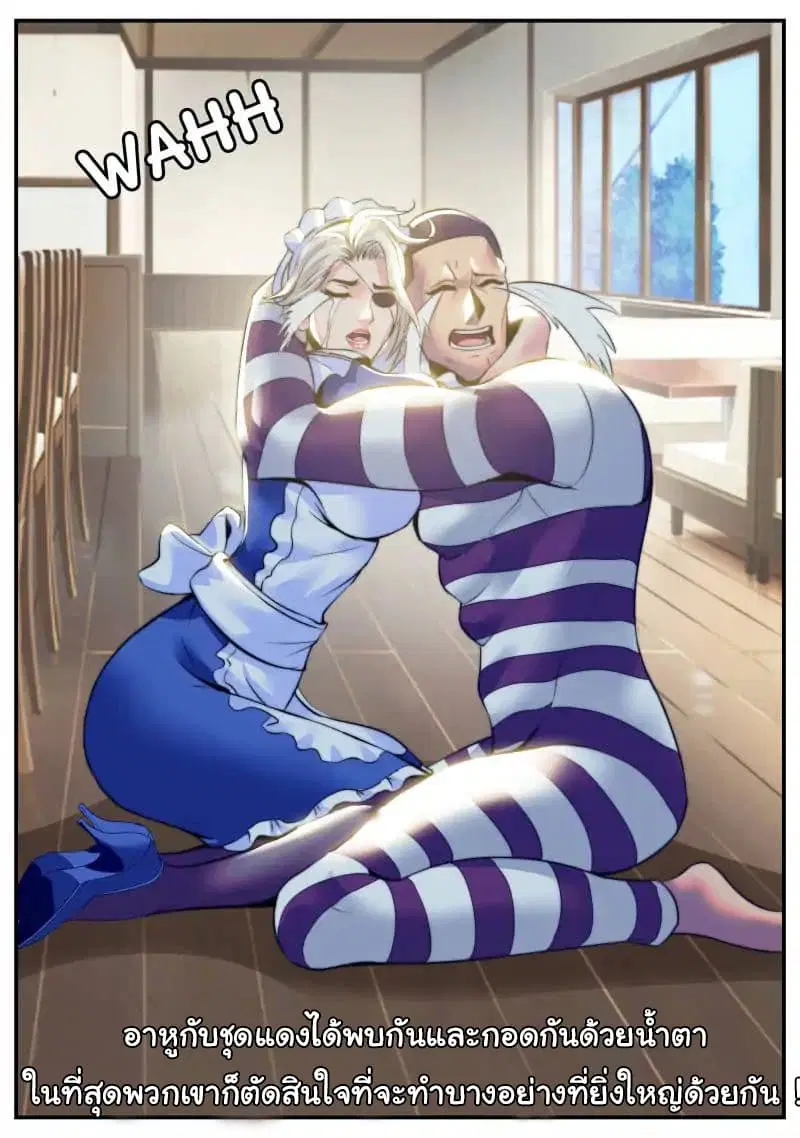 The Superb Captain in the City ตอนที่ 79 — page 2 of 18