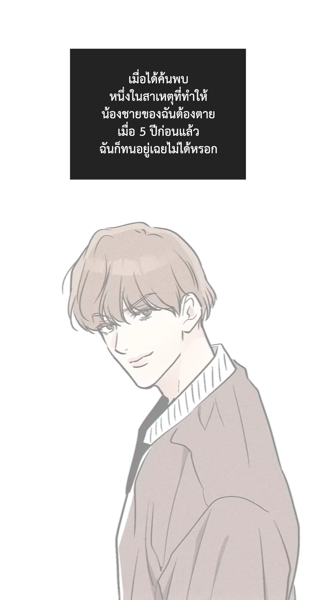 PAYBACK ตอนที่ 52 — page 55 of 90
