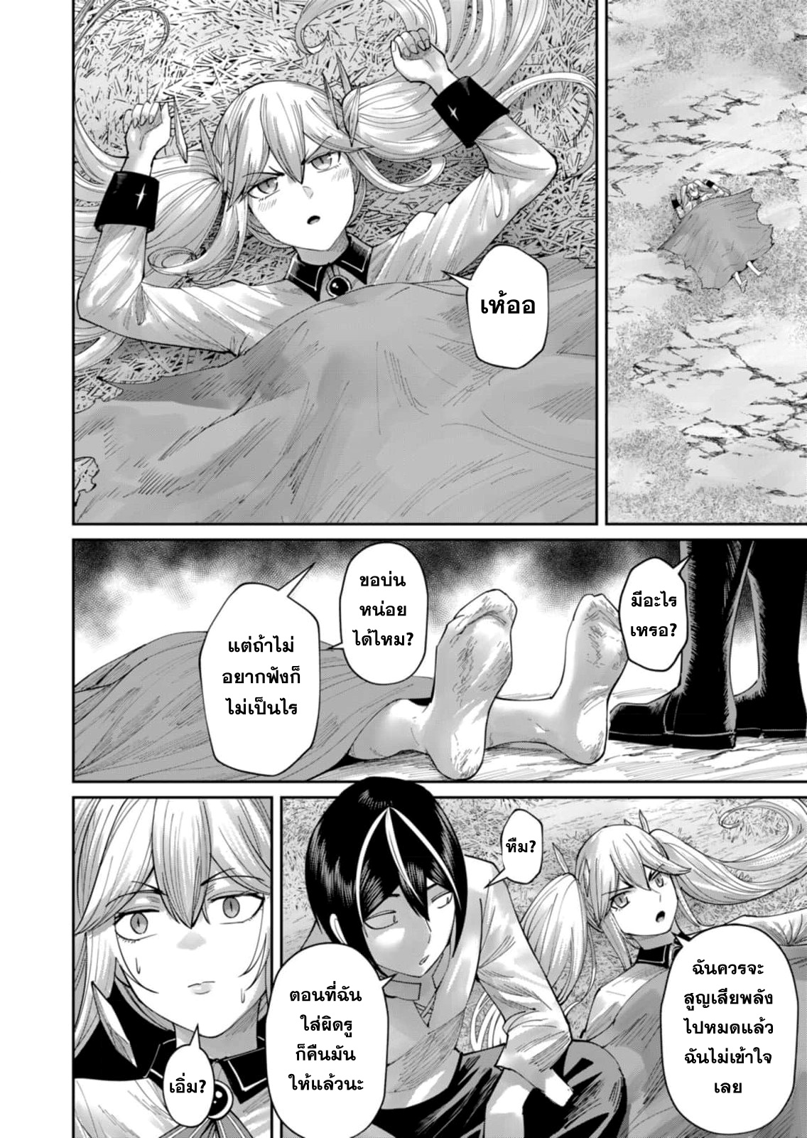 Kichiku Eiyuu Savage Hero วีรบุรุษปีศาจ ตอนที่ 46 — page 17 of 21