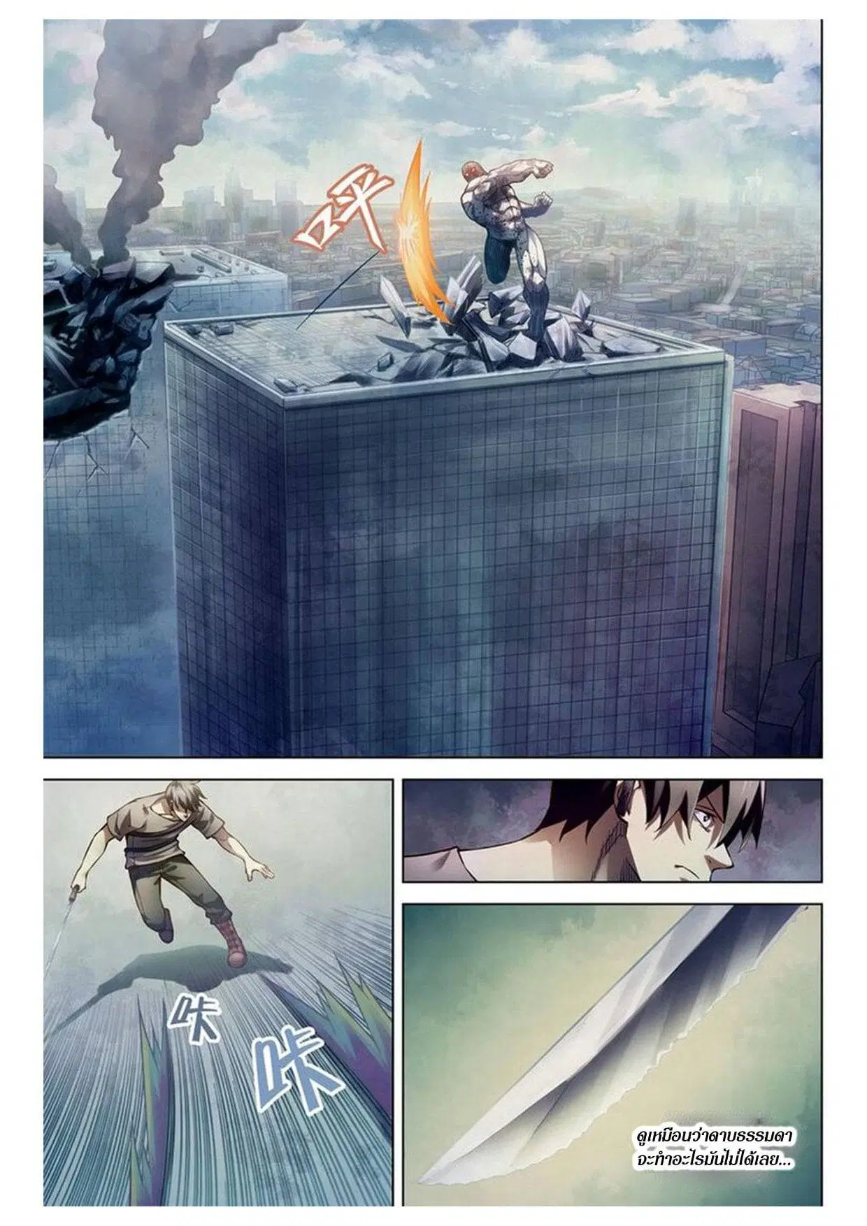 The Last Human ตอนที่ 166 — page 2 of 15
