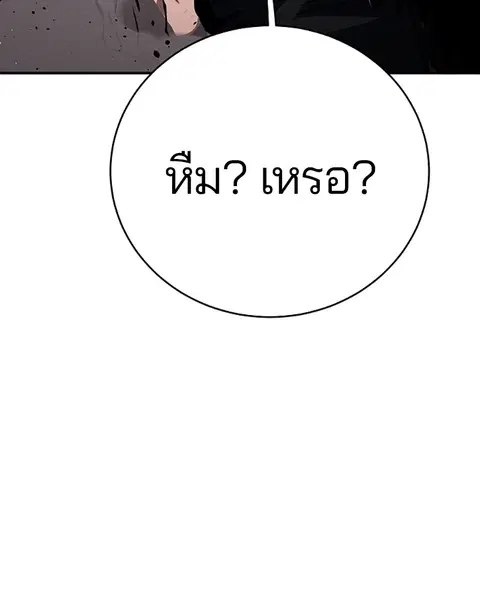 The Player ตอนที่ 23 — page 75 of 85