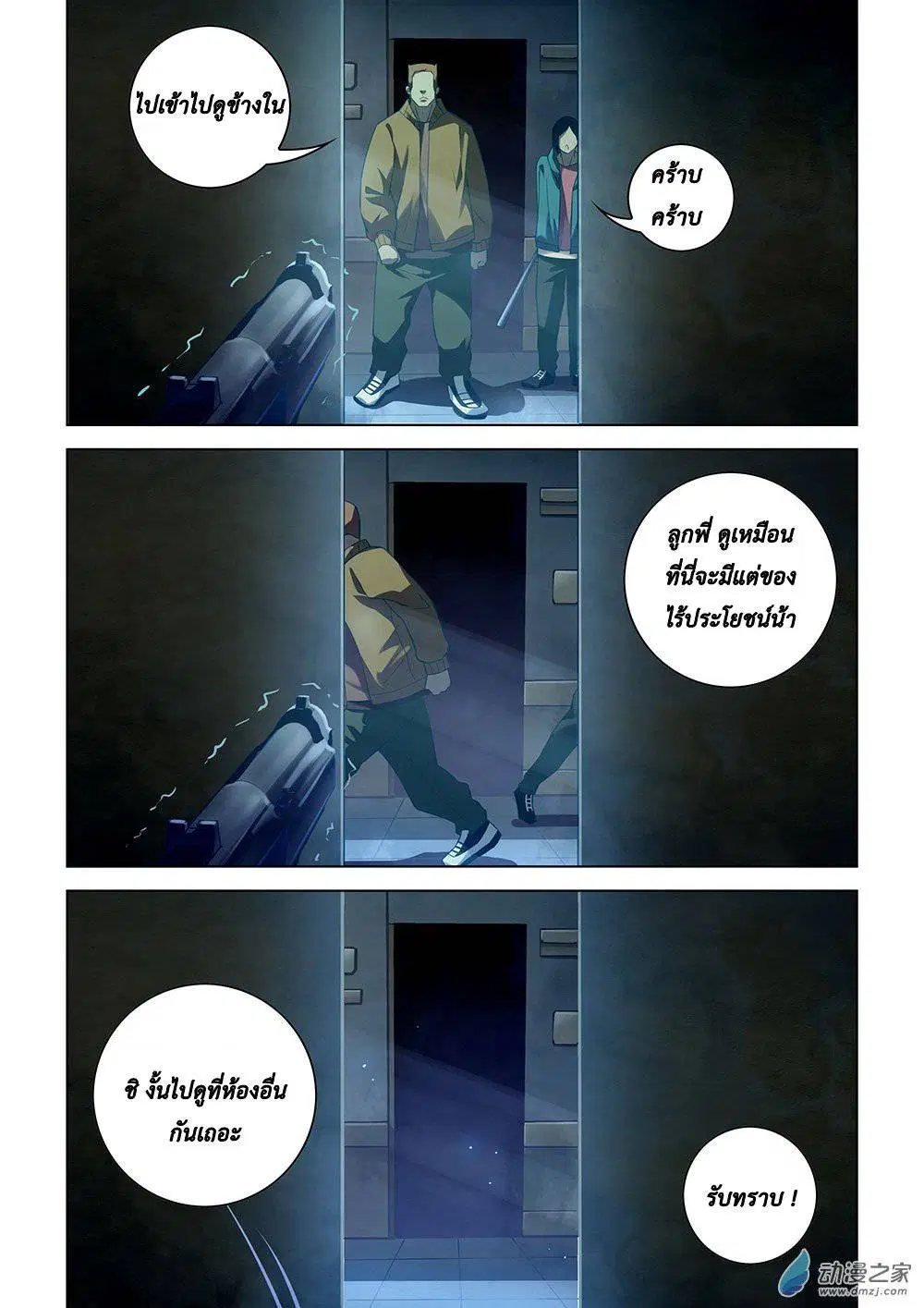 The Last Human ตอนที่ 30 — page 12 of 16