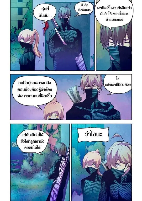 The Last Human ตอนที่ 201.21 — page 19 of 148