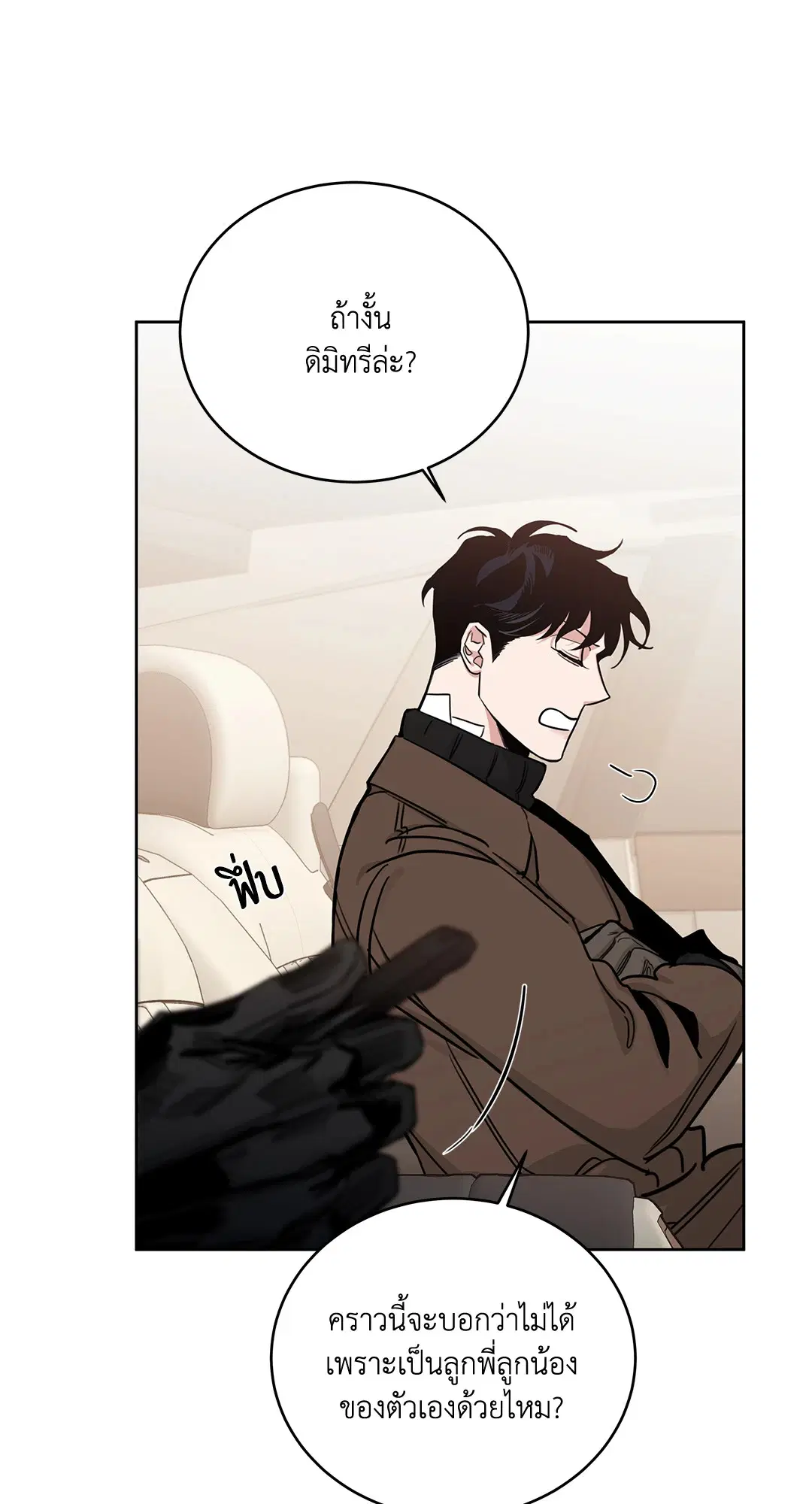 Roses and Champagne ตอนที่ 52.33 — page 22 of 79