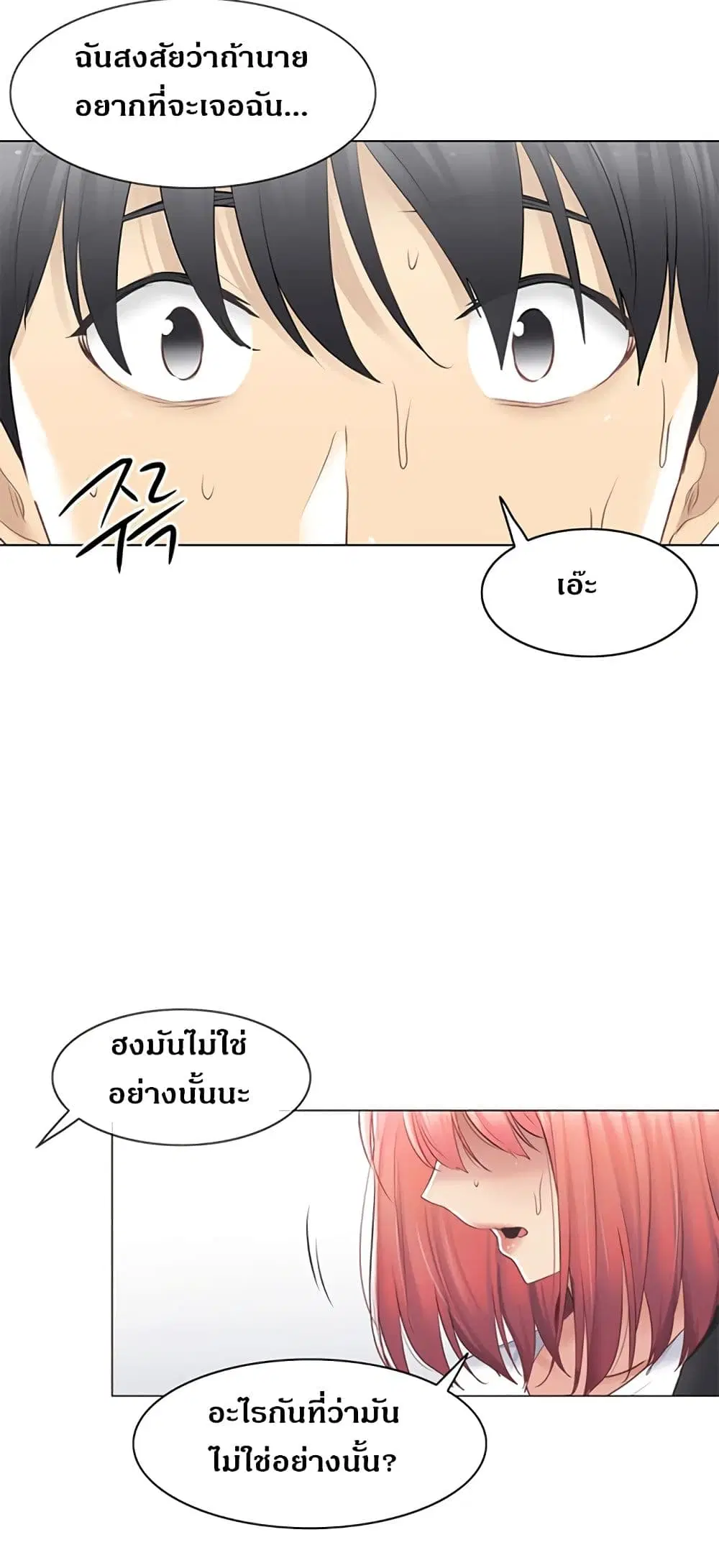 Touch to Unlock ตอนที่ 74 — page 22 of 34