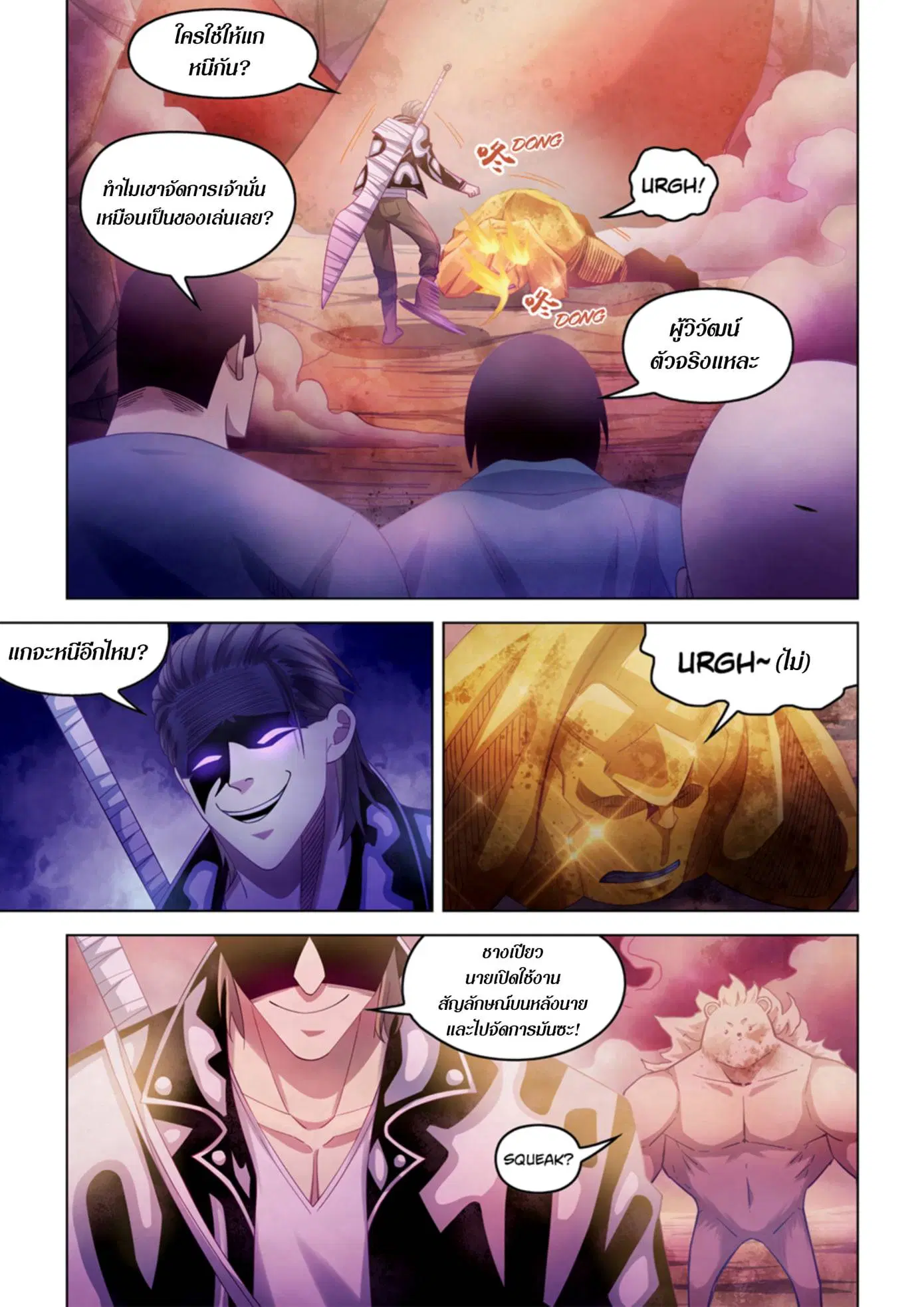 The Last Human ตอนที่ 352 — page 13 of 18