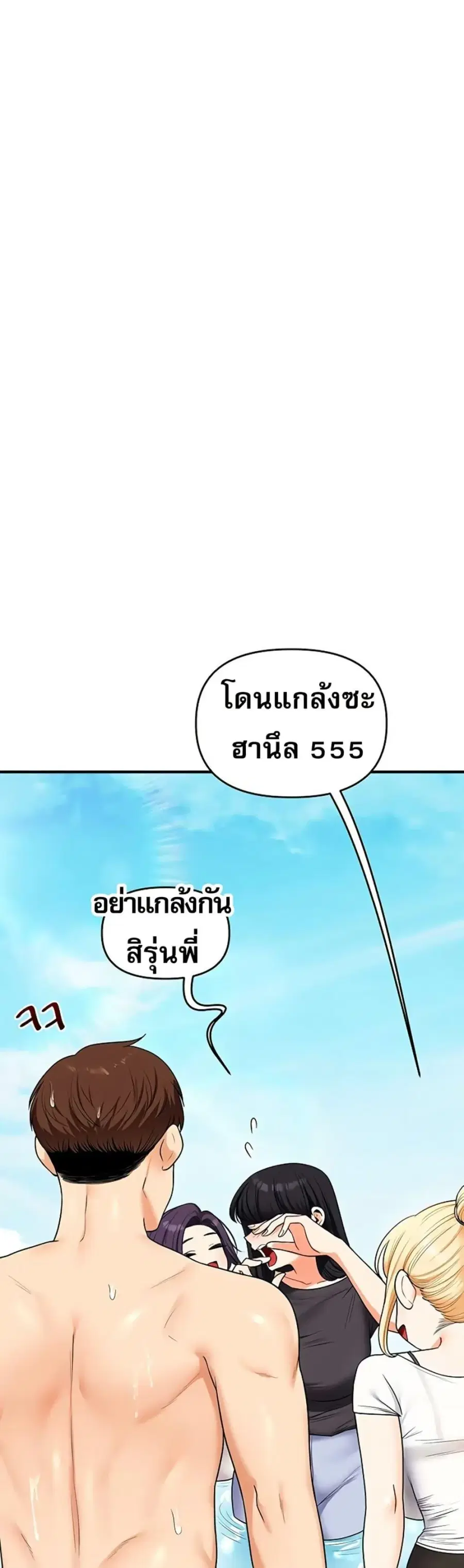Relationship Reversal ตอนที่ 101 — page 9 of 50