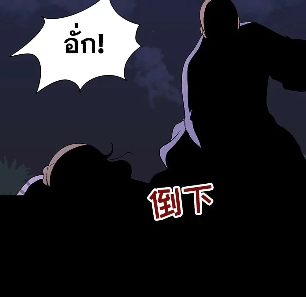 Project Utopia ตอนที่ 106 — page 72 of 77