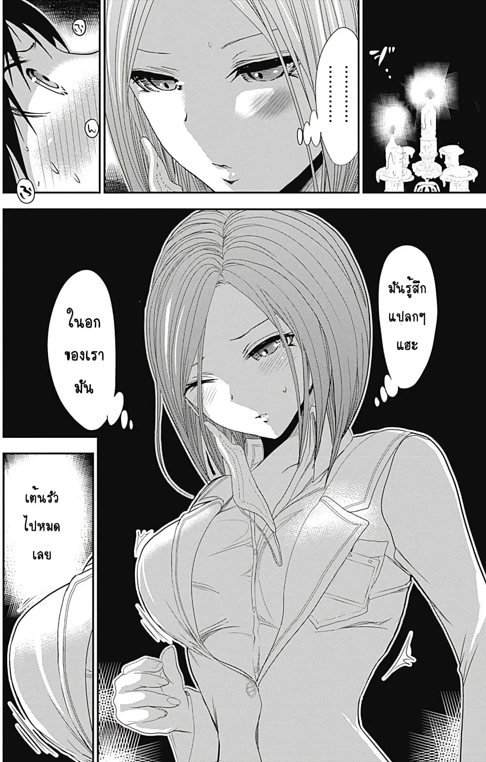 Minamoto-kun Monogatari ตอนที่ 227 — page 7 of 10