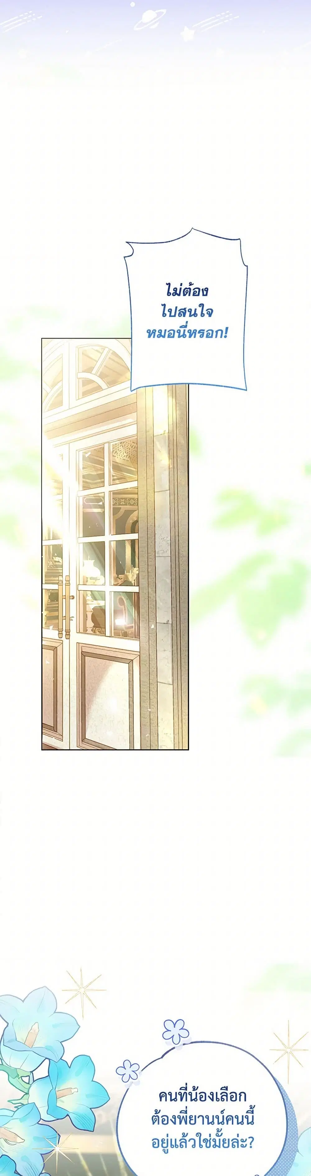 Stealing the Lady’s Heart ตอนที่ 120 — page 29 of 39
