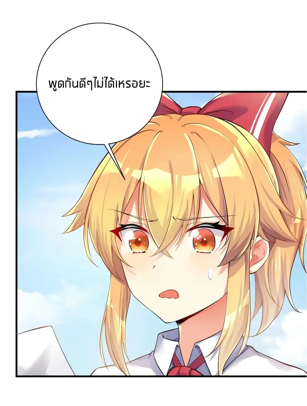 What Happended? Why I become to Girl? ตอนที่ 34 — page 20 of 52