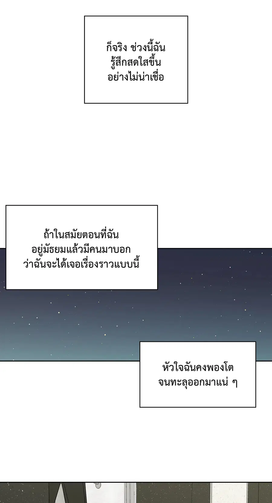 A Man of Virtue ตอนที่ 77 — page 40 of 50