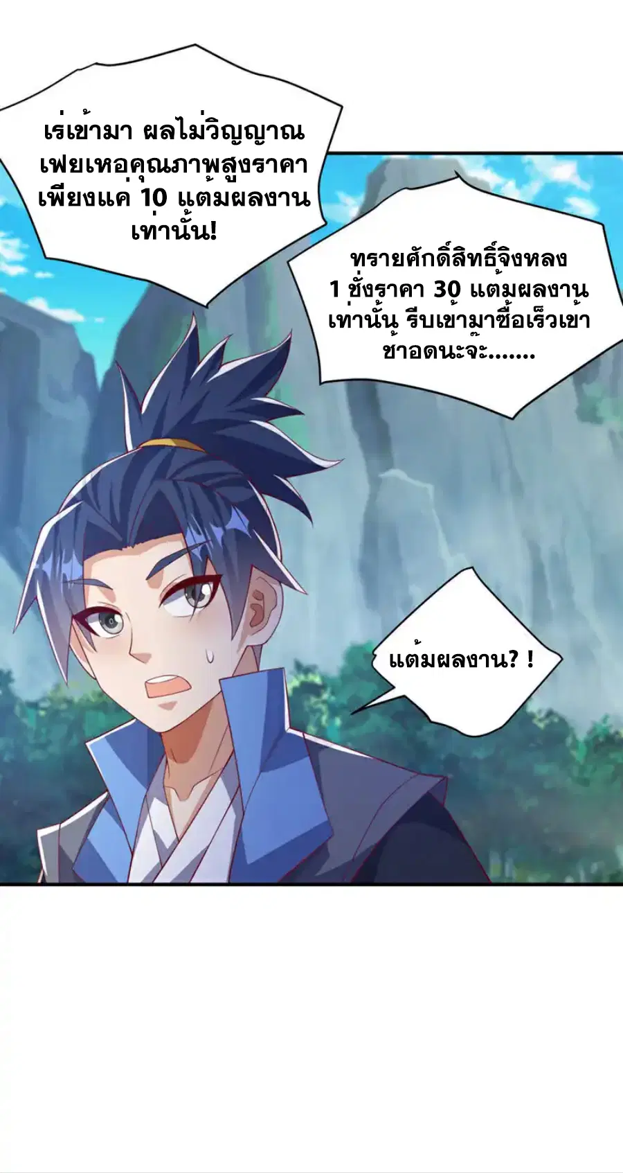 Wu Ni ตอนที่ 441 — page 26 of 35