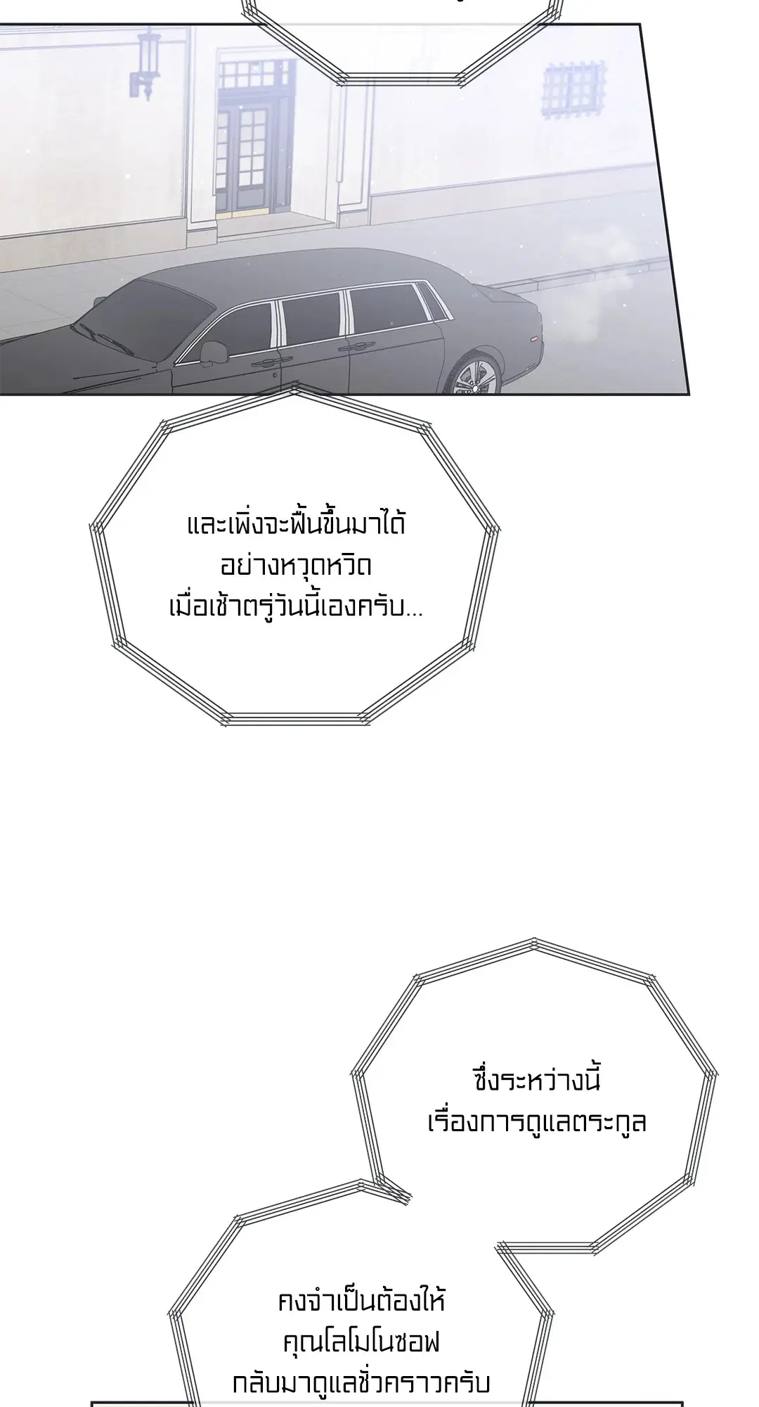 Roses and Champagne ตอนที่ 52.33 — page 4 of 79
