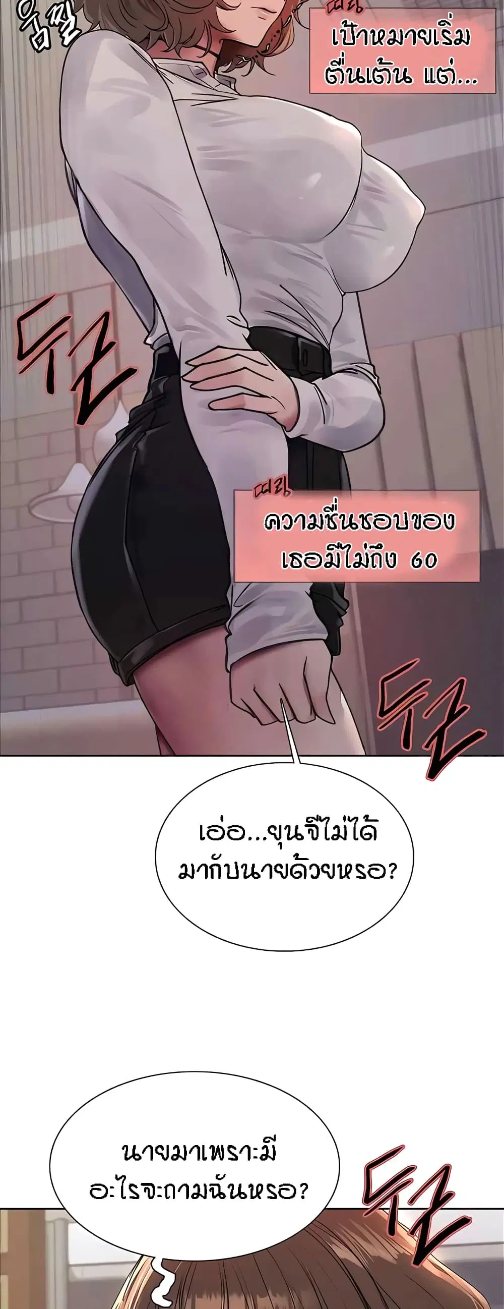 Sex-Stop Watch ตอนที่ 89 — page 42 of 52