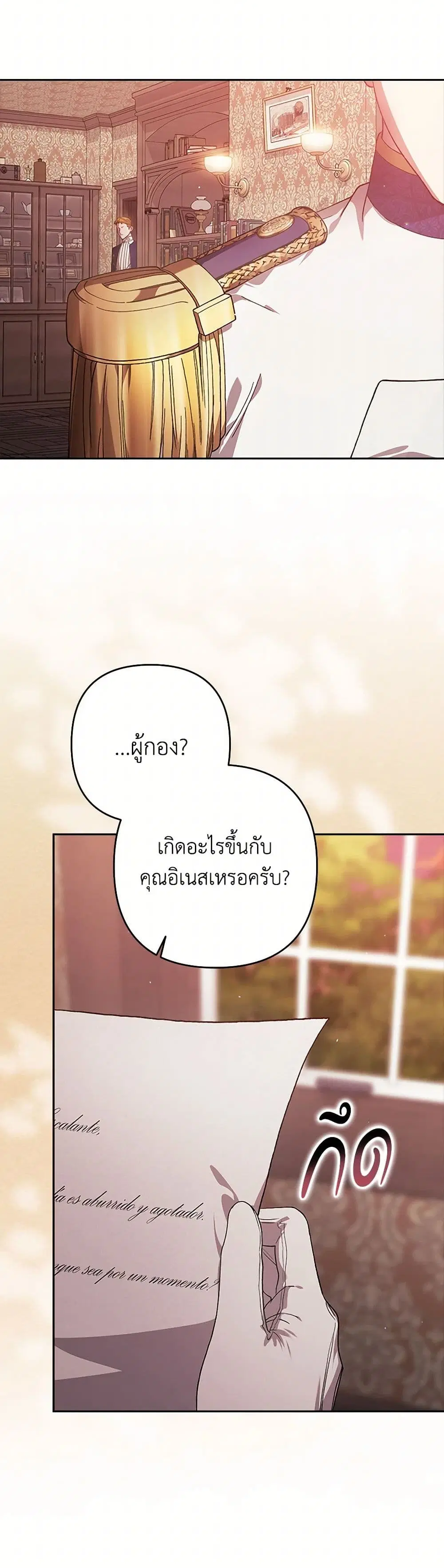 The Broken Ring – This Marriage Will Fail Anyway ตอนที่ 83 — page 4 of 41