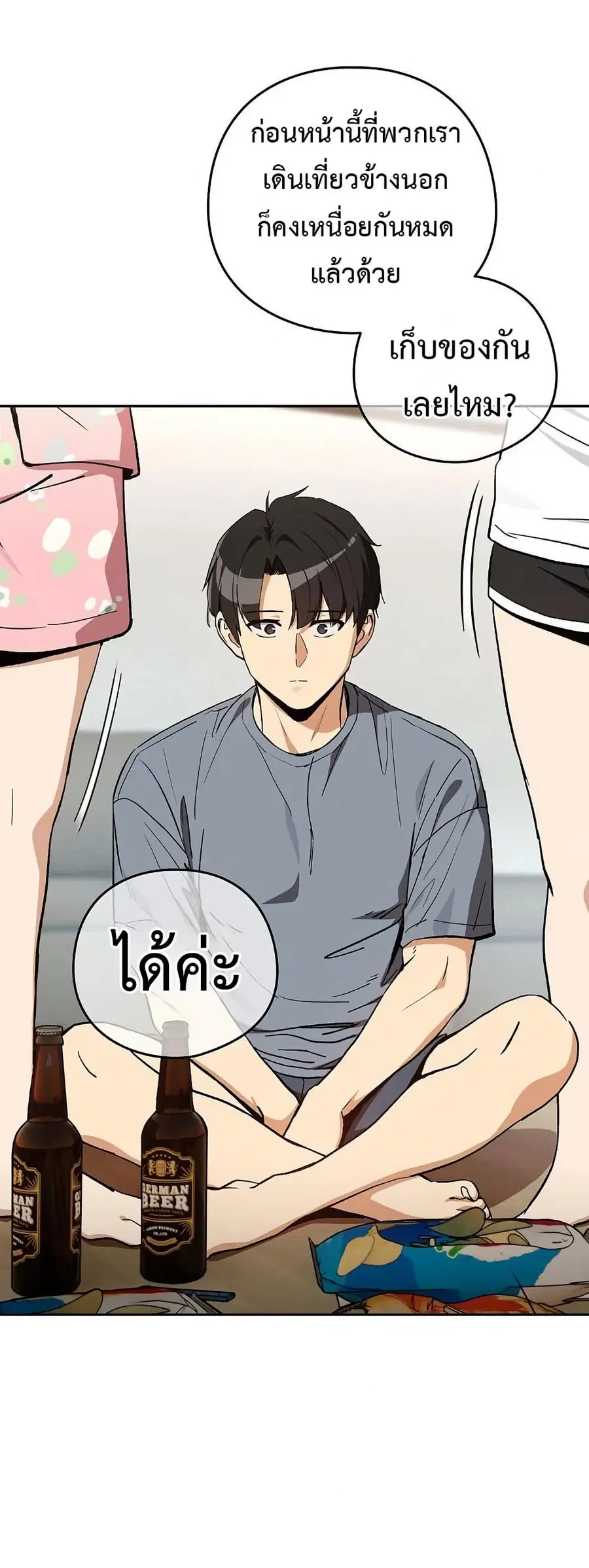 After Work Love Affairs ตอนที่ 106 — page 26 of 42