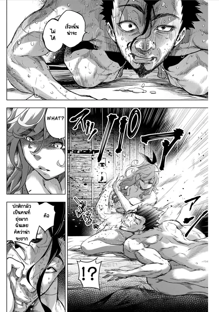 Ingoshima ตอนที่ 46 — page 3 of 10