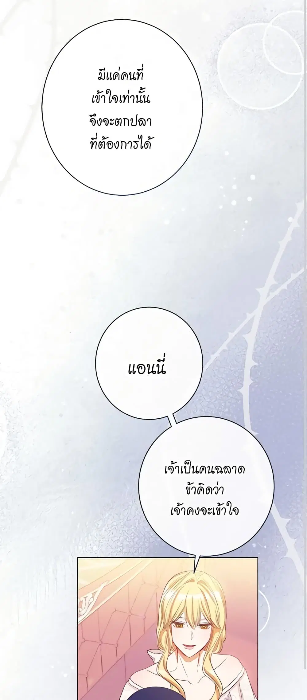 The Villainess Turns the Hourglass ตอนที่ 41 — page 34 of 41