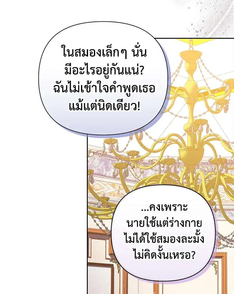 The Broken Ring – This Marriage Will Fail Anyway ตอนที่ 14 — page 44 of 117