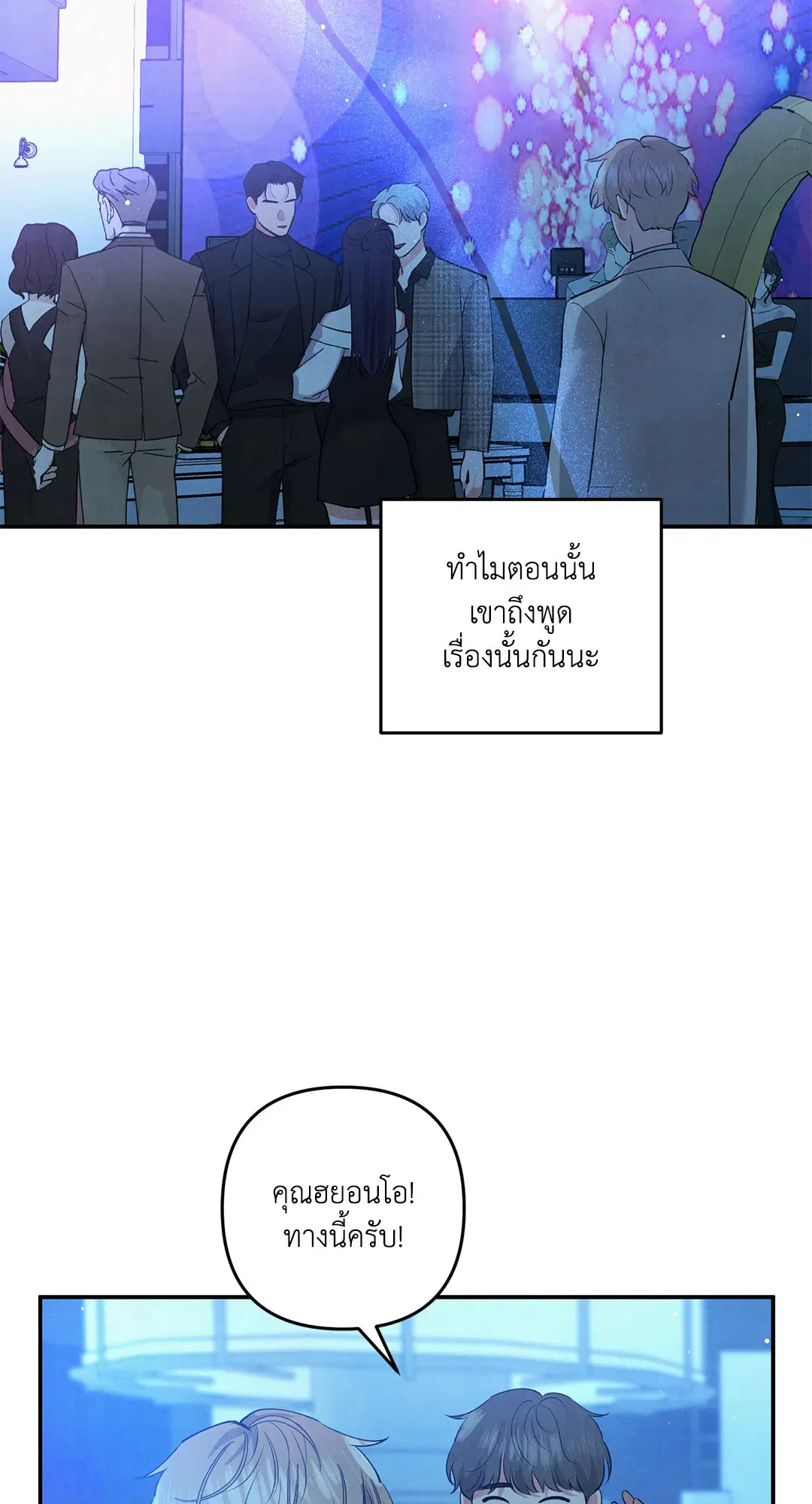 Roses and Champagne ตอนที่ 64 — page 27 of 61