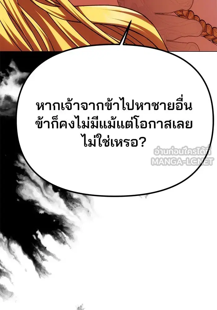 One Husband is Enough – เกมรักจับสามี ตอนที่ 43 — page 126 of 137