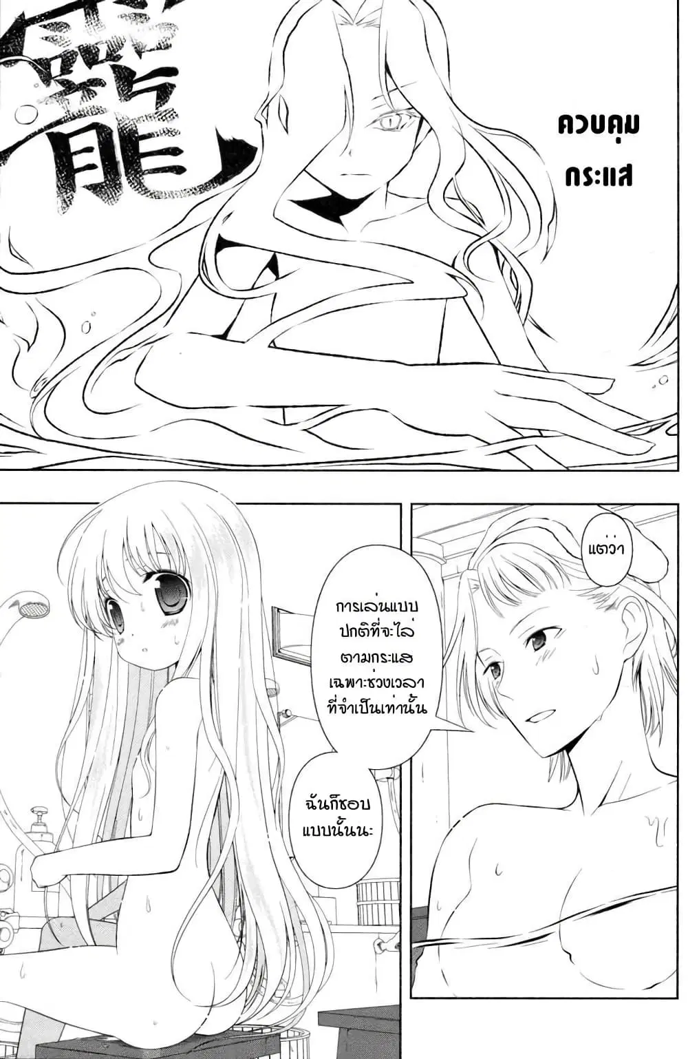 Saki ตอนที่ 60.5 — page 5 of 15