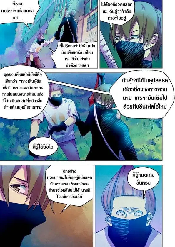 The Last Human ตอนที่ 201.21 — page 127 of 148