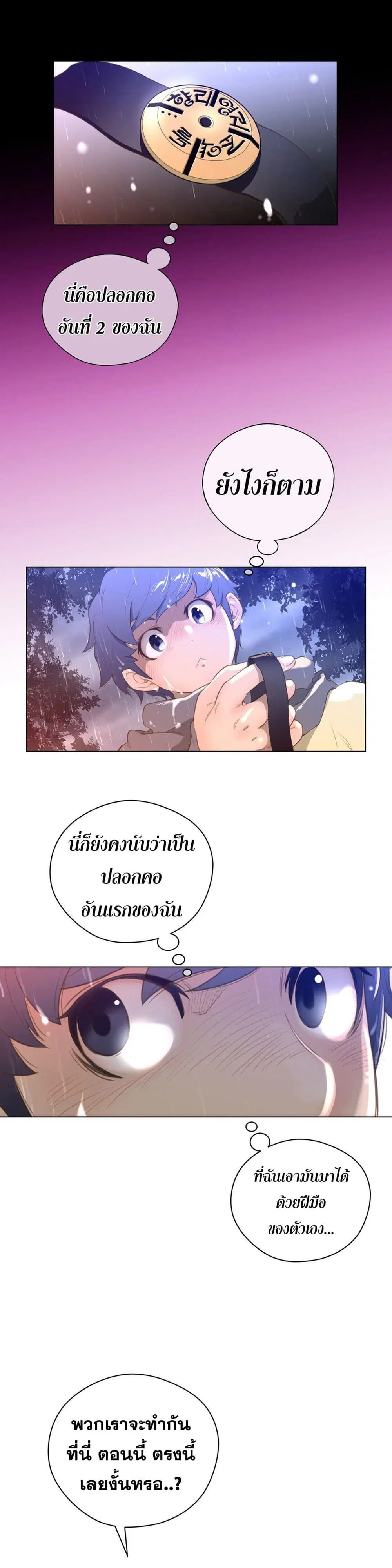 Perfect Half ตอนที่ 15 — page 5 of 27