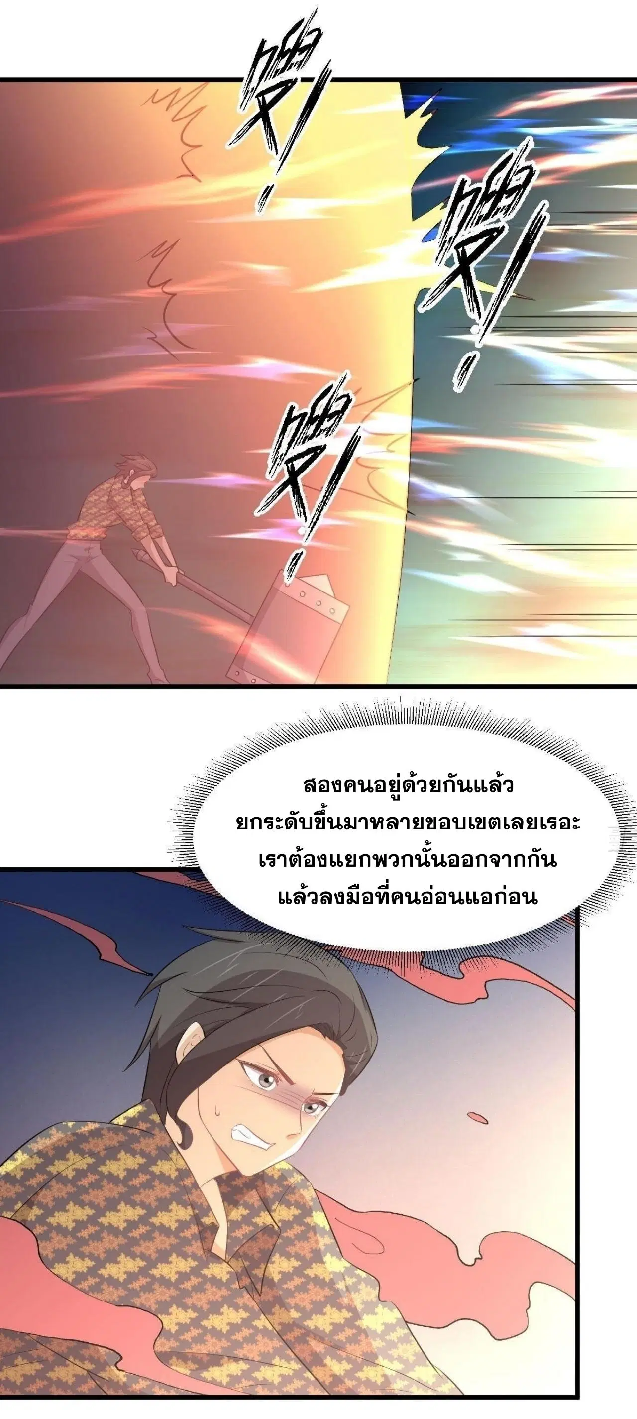 Immortal Swordsman in the Reverse World ตอนที่ 314 — page 18 of 45