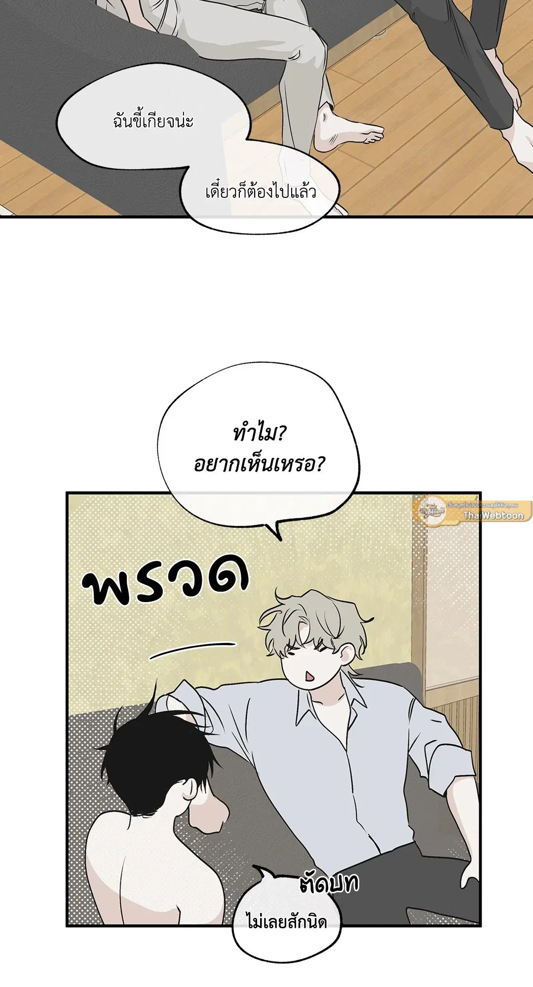 Low Tide in Twilight ตอนที่ 32 — page 37 of 59
