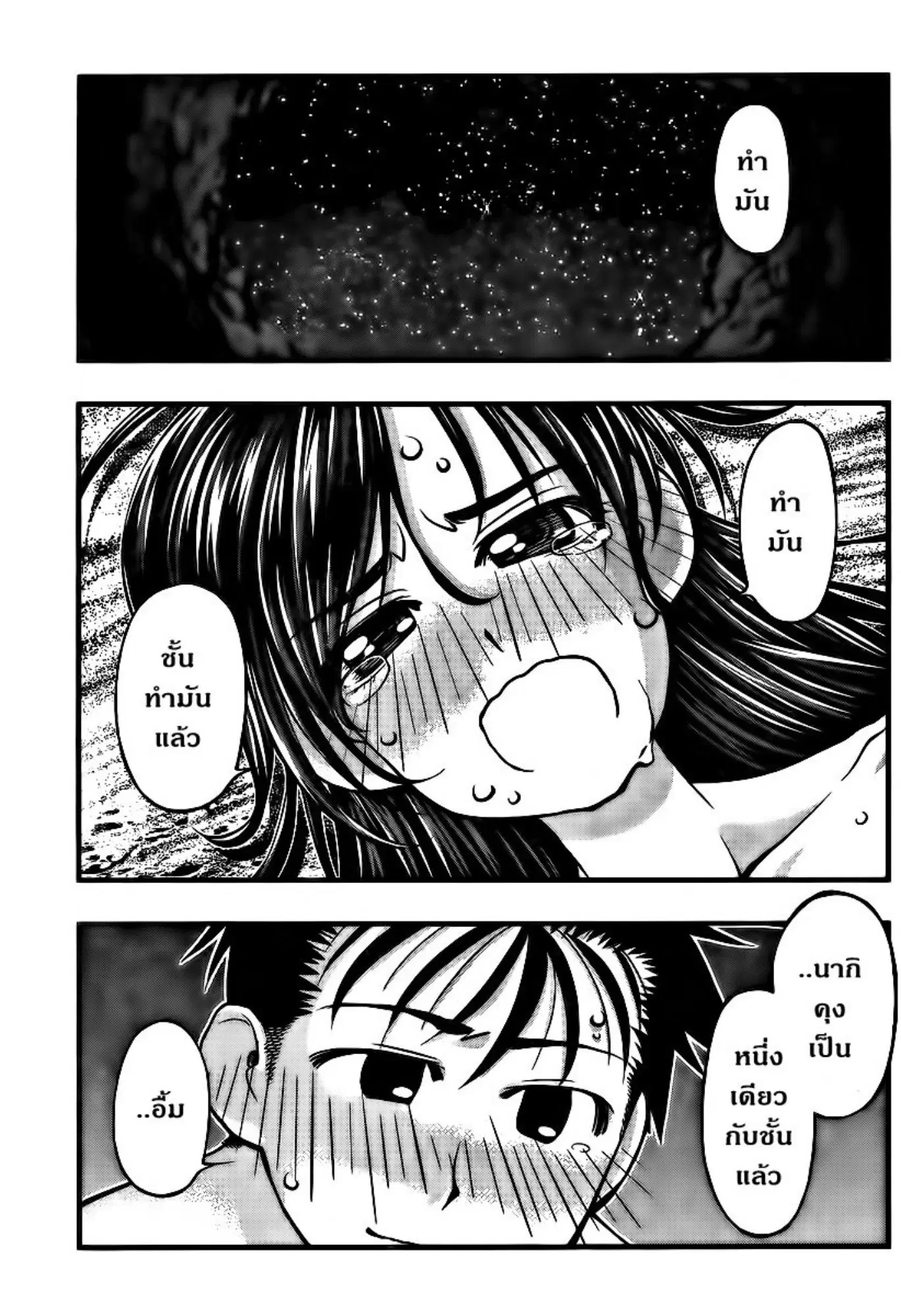 Umi no Misaki ตอนที่ 96 — page 13 of 19