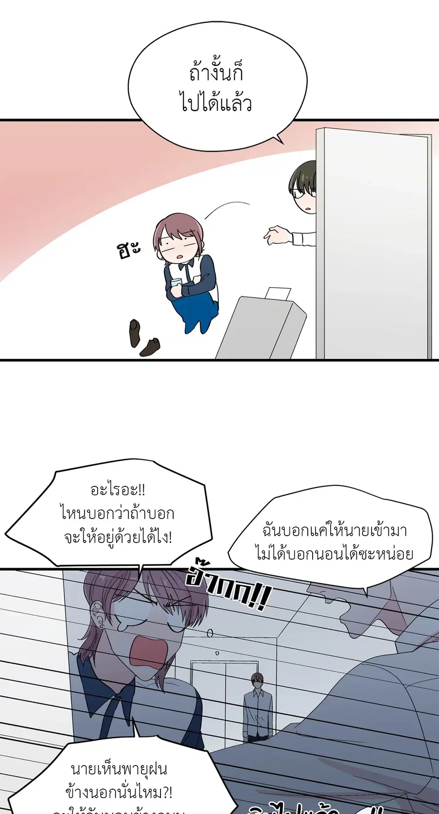 A Man of Virtue ตอนที่ 14 — page 46 of 54