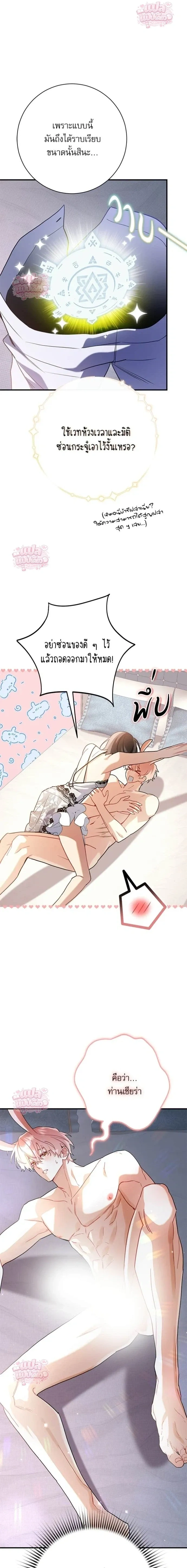 Mon mari lapin insatiable – สามีกระต่ายไม่ตรงปก ตอนที่ 5 — page 6 of 20