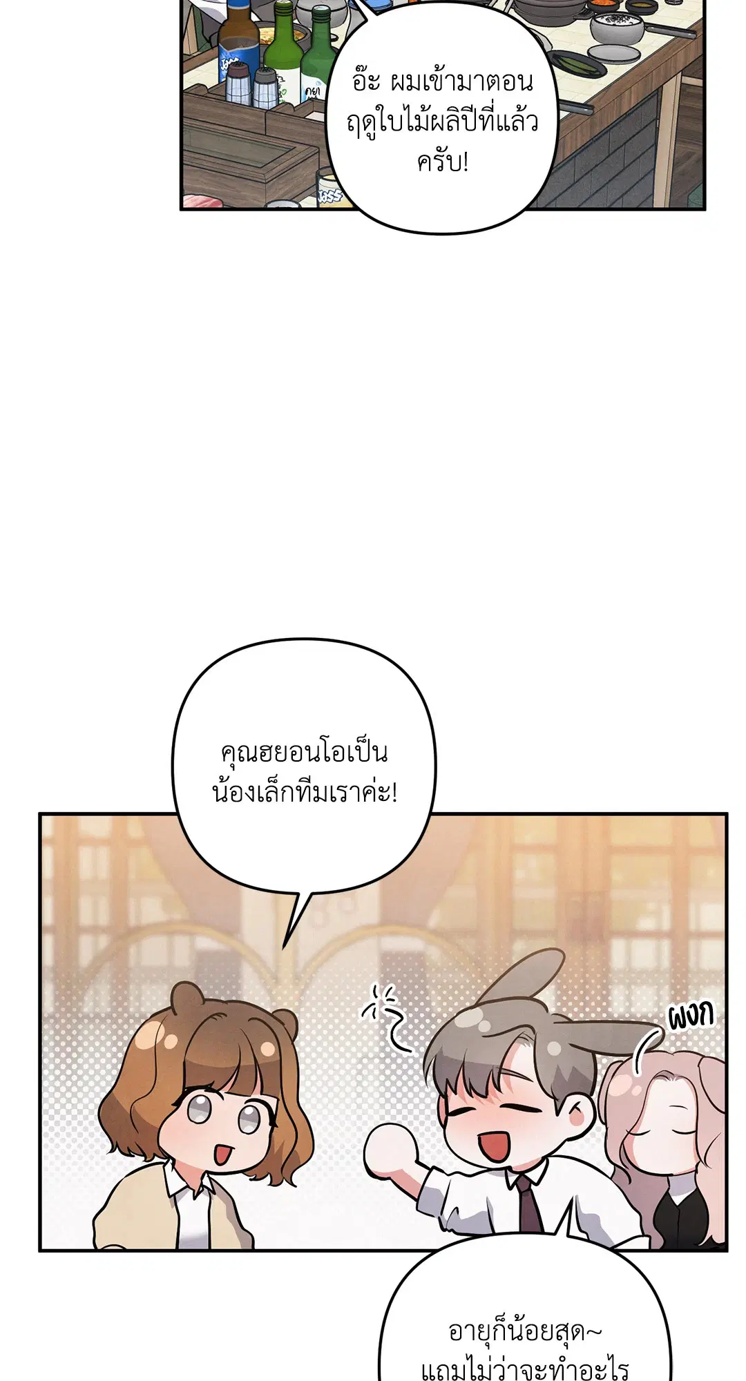 Roses and Champagne ตอนที่ 46 — page 59 of 67