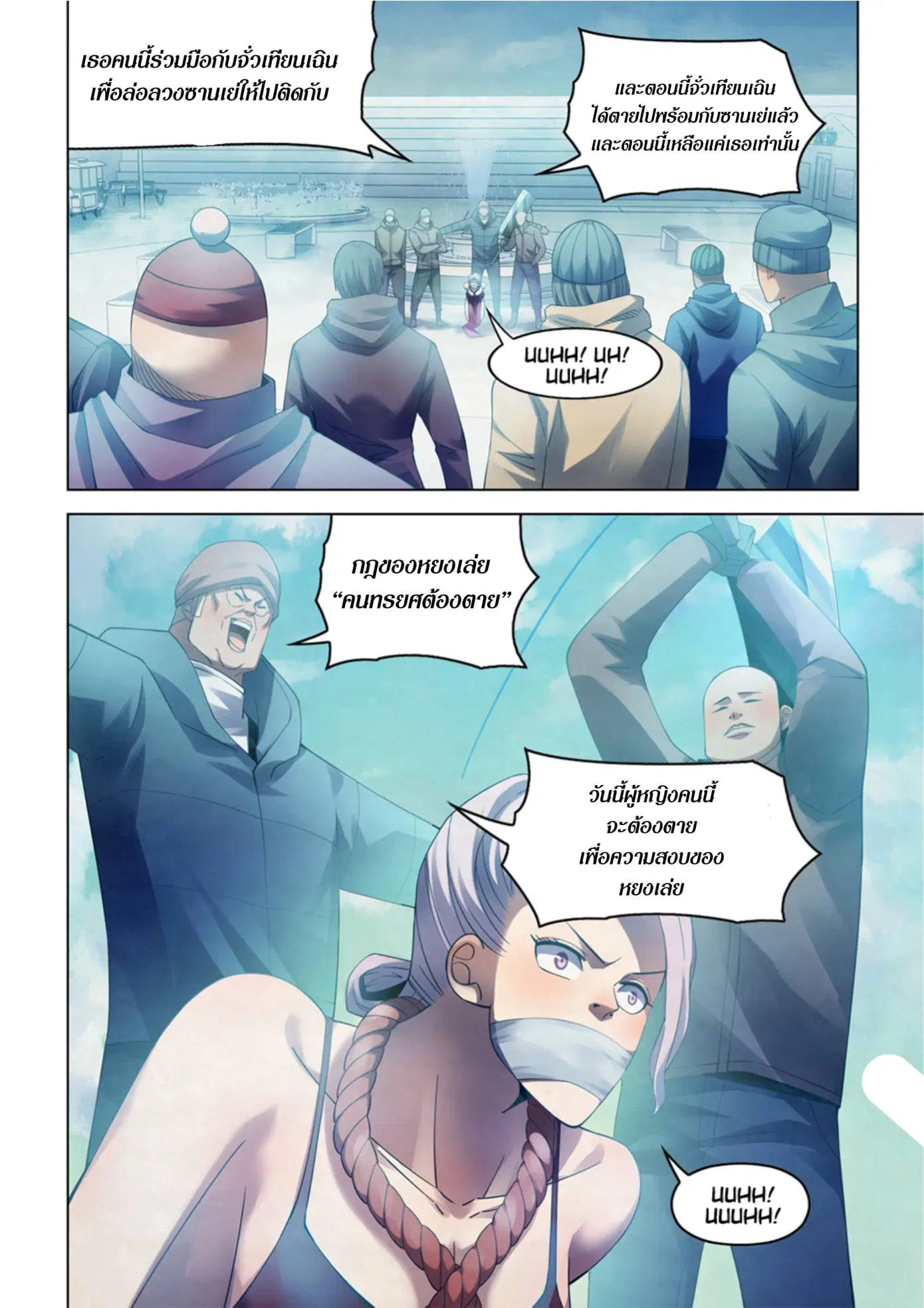 The Last Human ตอนที่ 316.32 — page 75 of 78
