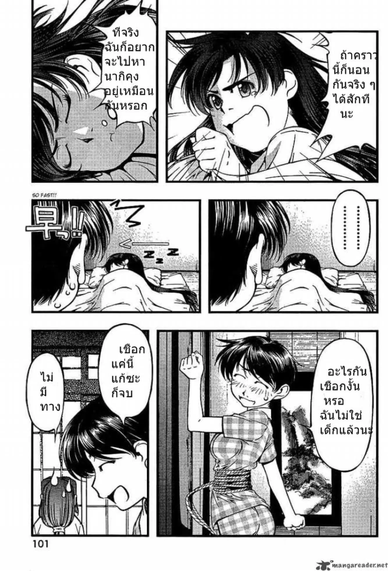 Umi no Misaki ตอนที่ 46 — page 19 of 20
