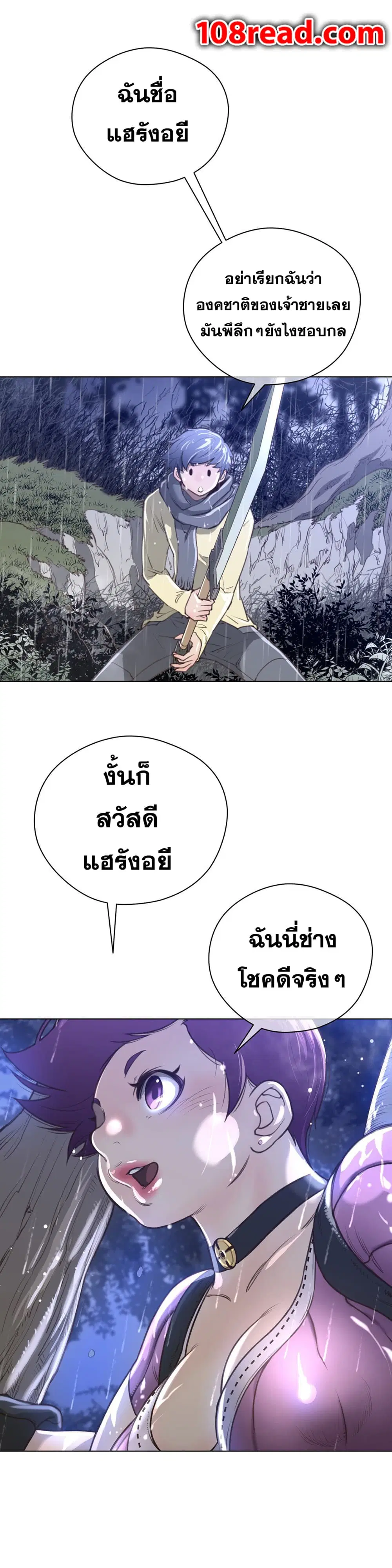 Perfect Half ตอนที่ 14 — page 22 of 33