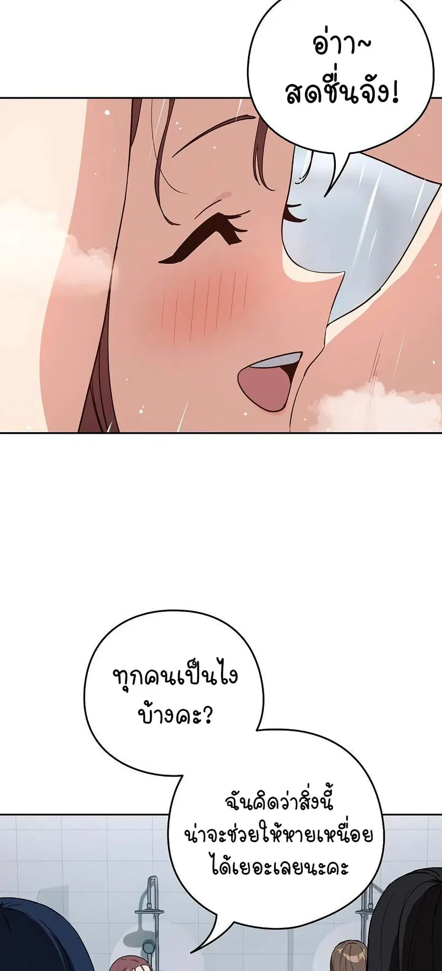 After Work Love Affairs ตอนที่ 78 — page 31 of 53