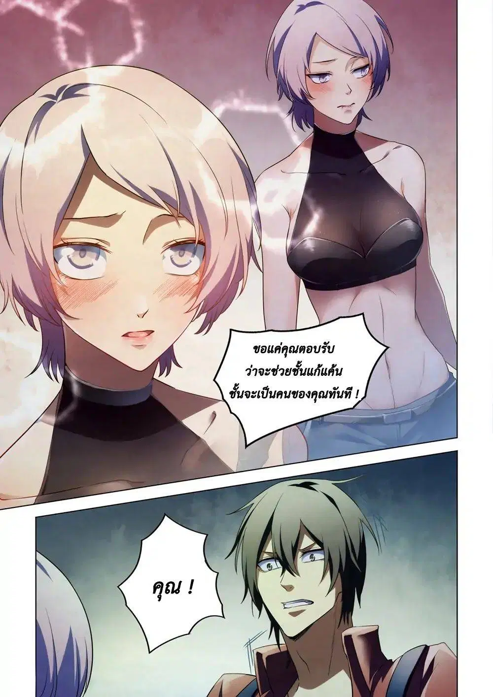 The Last Human ตอนที่ 141 — page 7 of 18