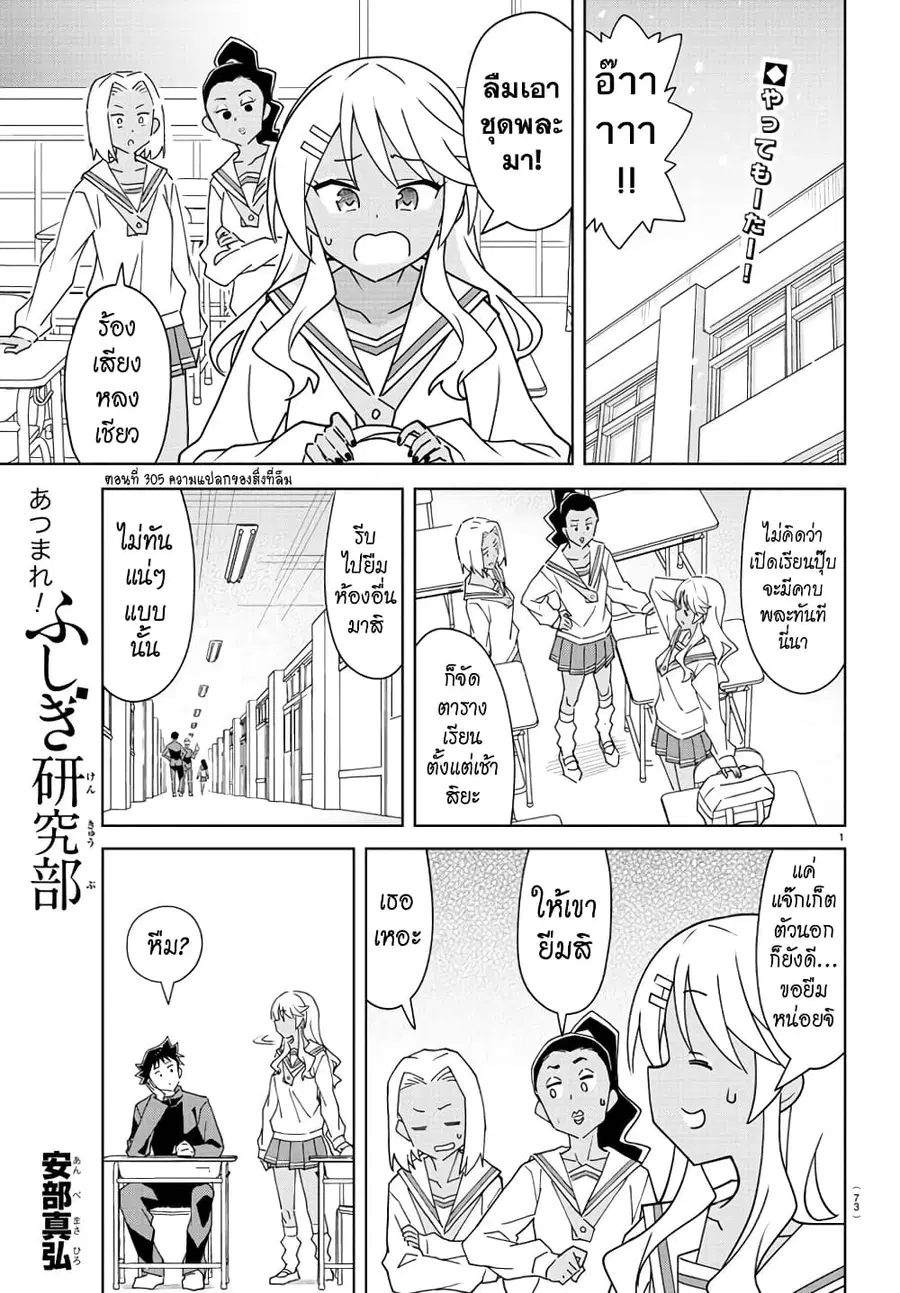 Atsumare! Fushigi Kenkyubu ตอนที่ 305 — page 1 of 8