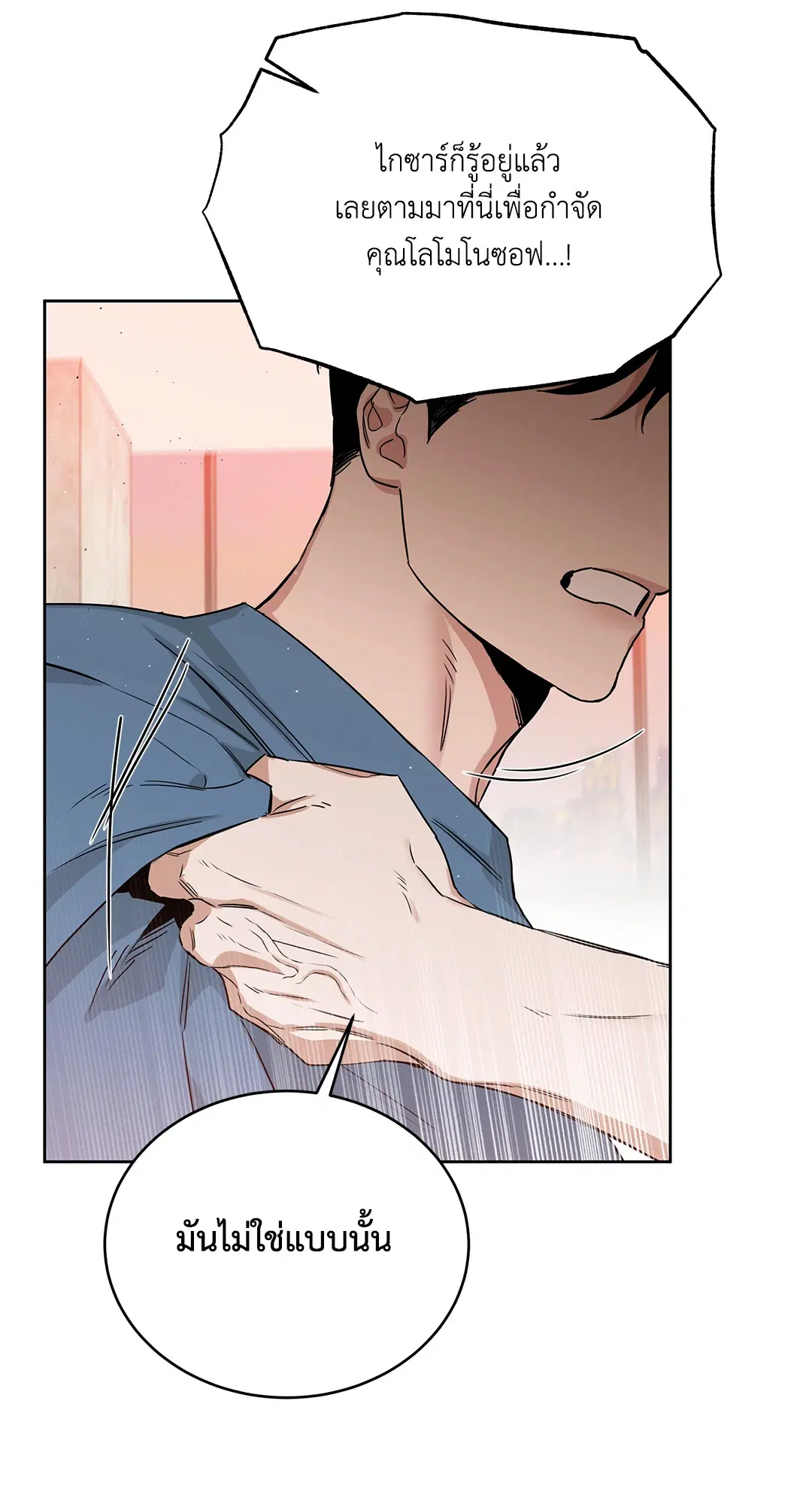 Roses and Champagne ตอนที่ 52.16 — page 33 of 95