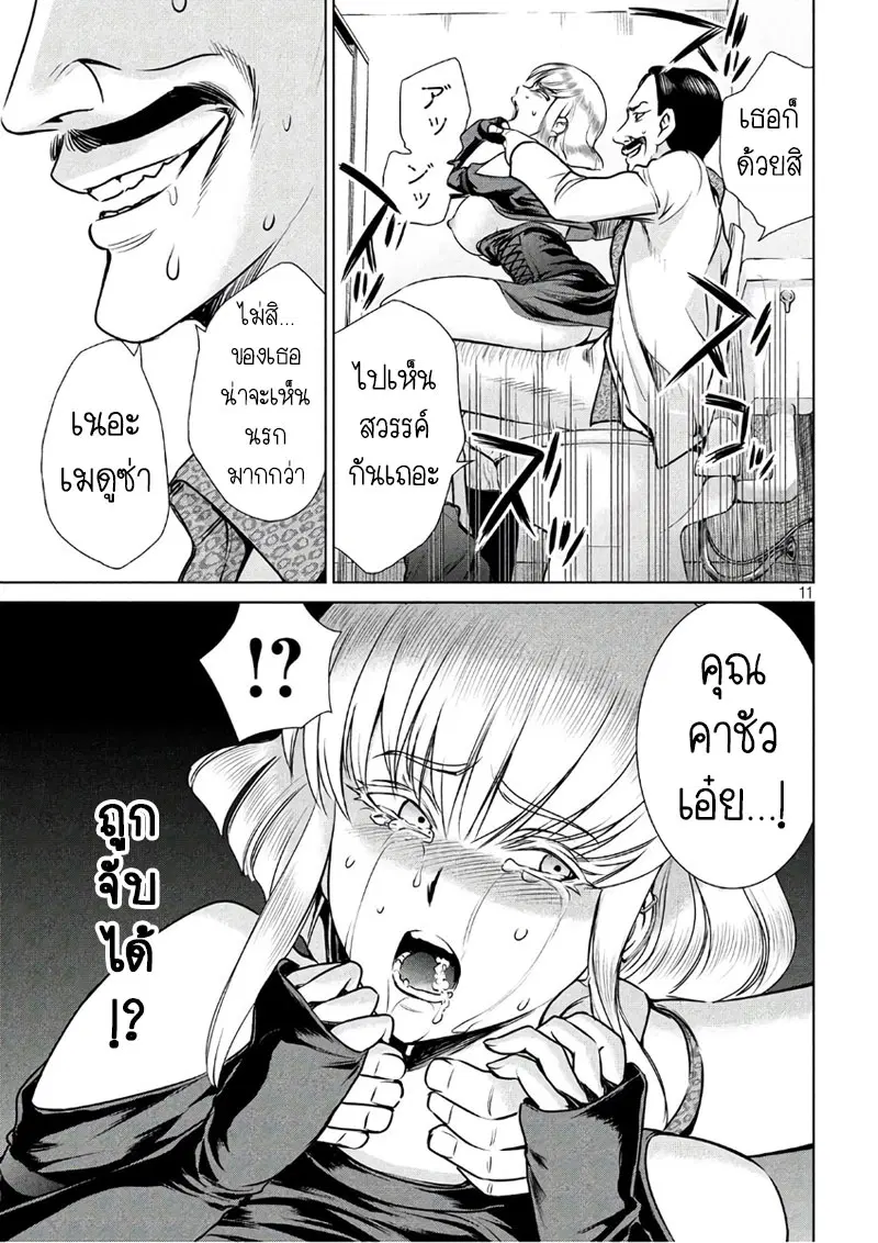 Satanophany ตอนที่ 59 — page 11 of 21