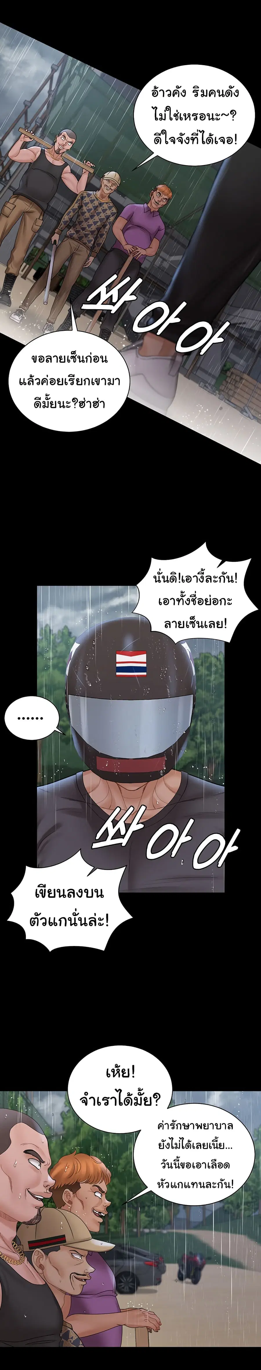 His Place ตอนที่ 172 — page 29 of 45